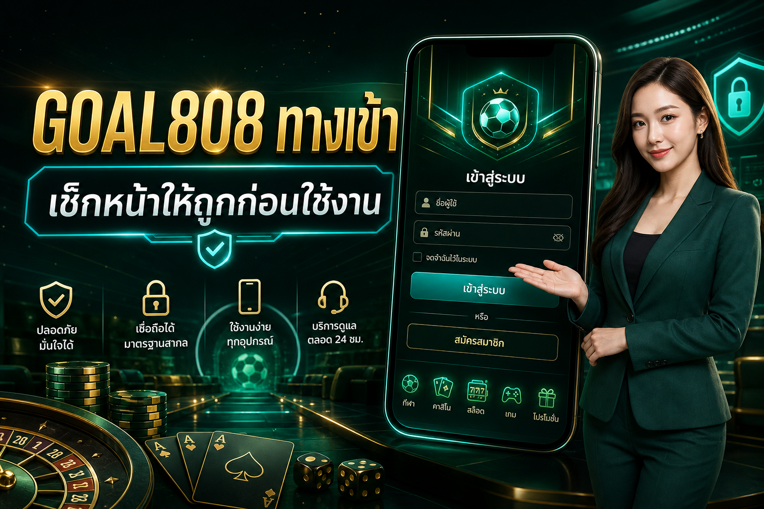 ภาพบทความ GOAL808 เข้าไม่ได้ แยกปัญหา URL เบราว์เซอร์ และบัญชี แบรนด์ GOAL808 โทนดำเขียวนีออนไซแอนทอง