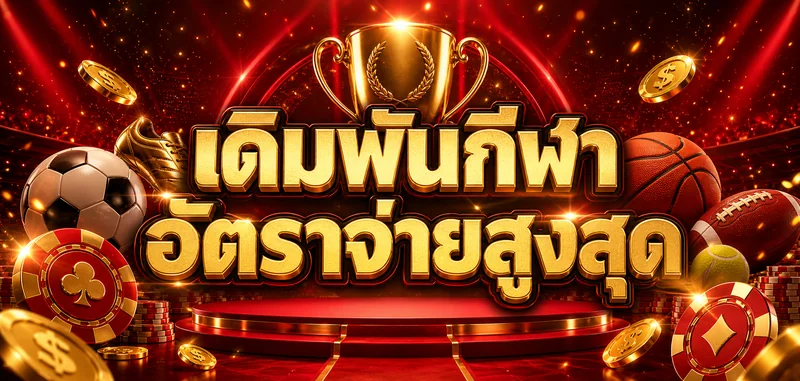 goal808x โปรโมชั่นกีฬา